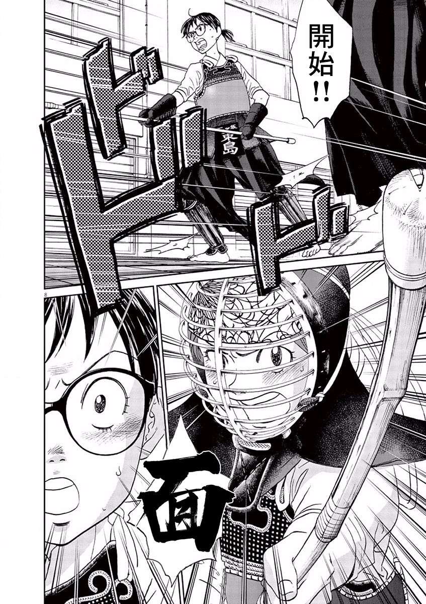 薙刀社青春日记第81话