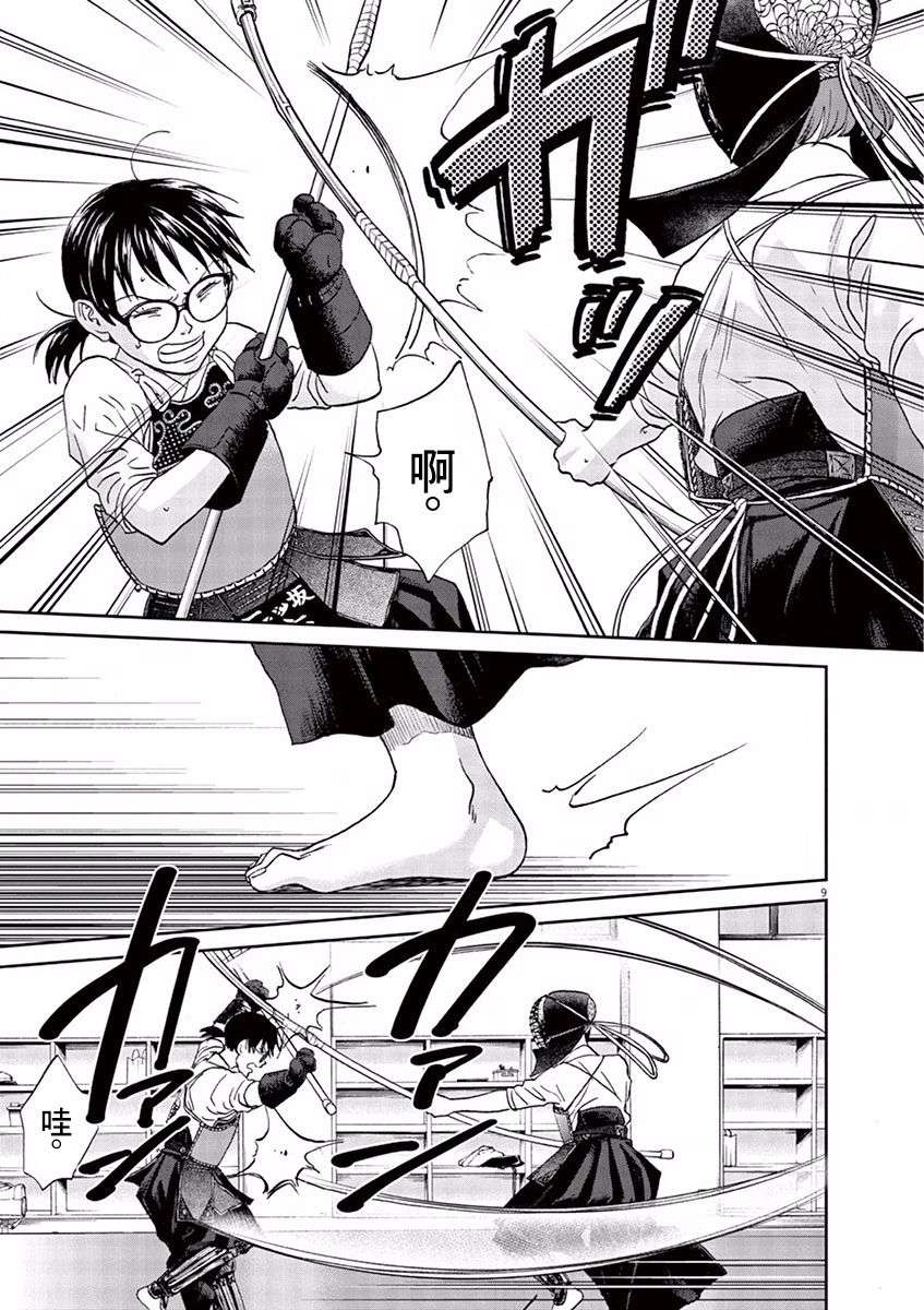 薙刀社青春日记第81话