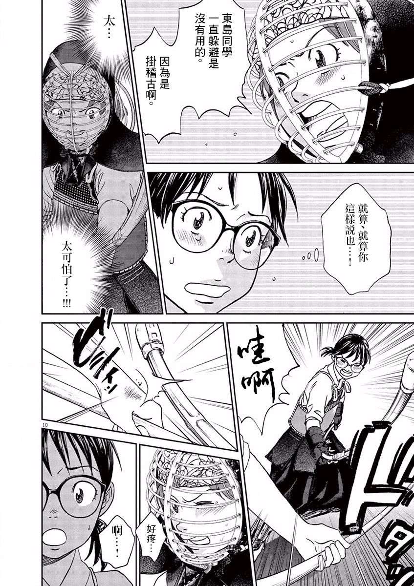 薙刀社青春日记第81话