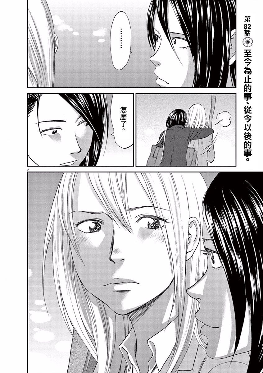 薙刀社青春日记第82话