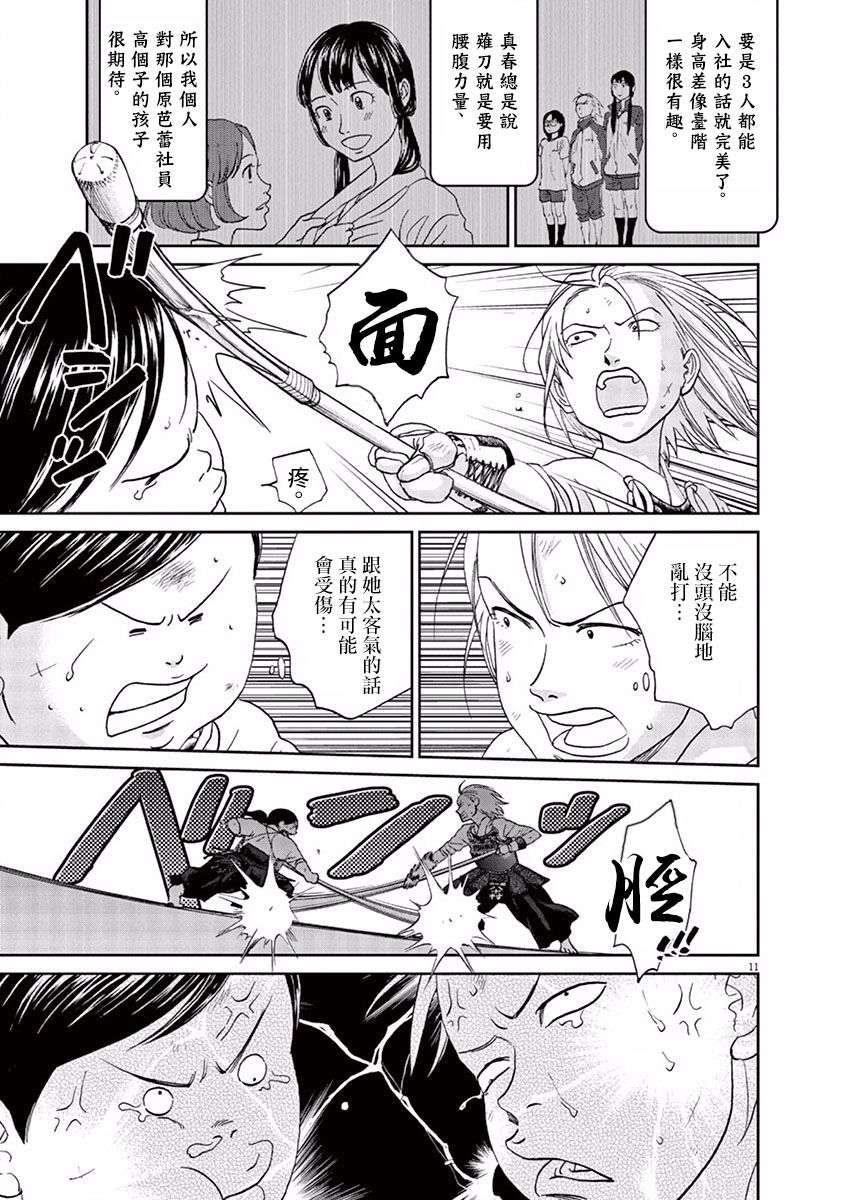 薙刀社青春日记第82话