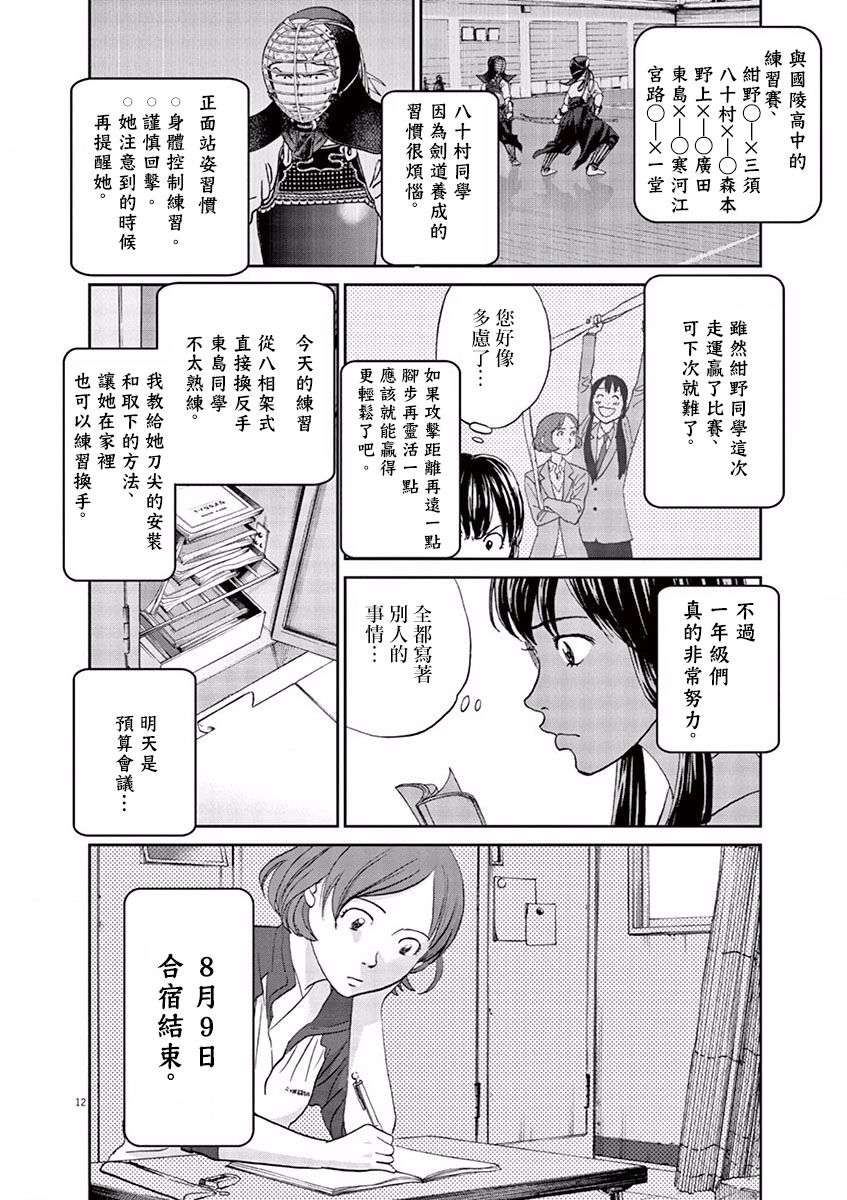 薙刀社青春日记第82话