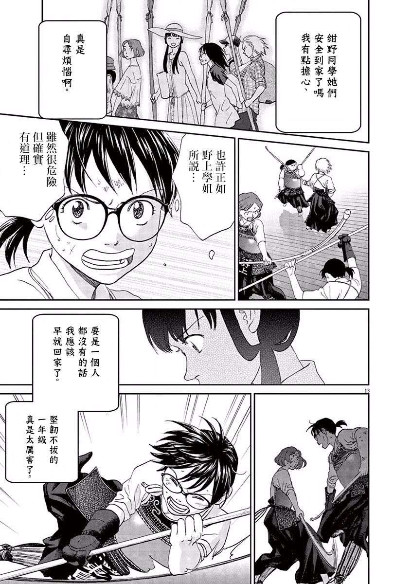 薙刀社青春日记第82话