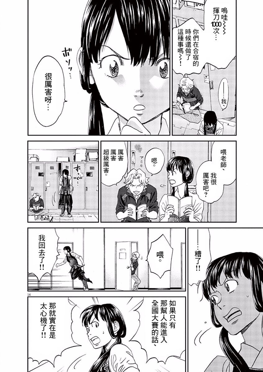 薙刀社青春日记第82话