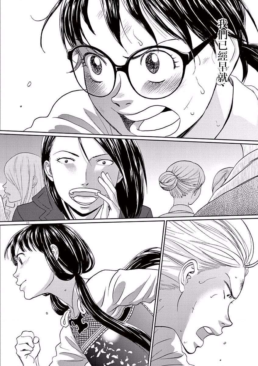 薙刀社青春日记第82话