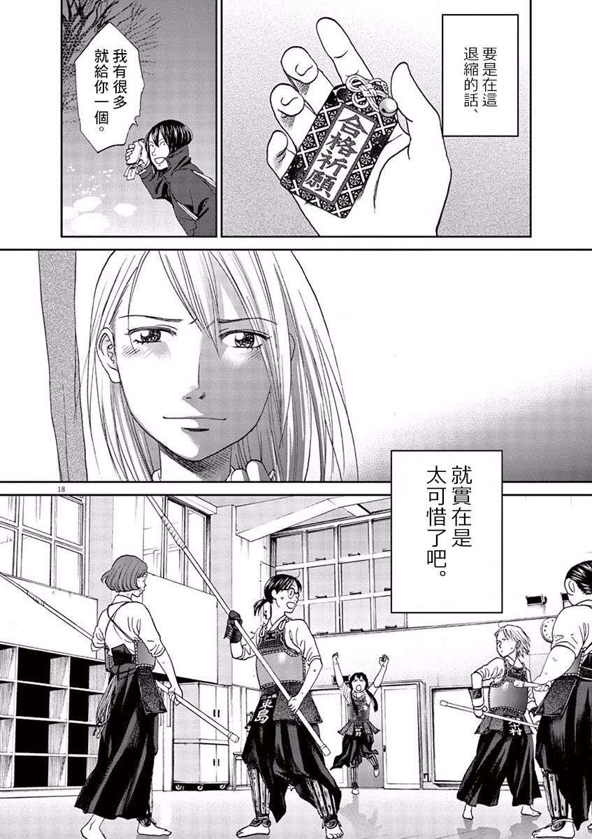 薙刀社青春日记第82话