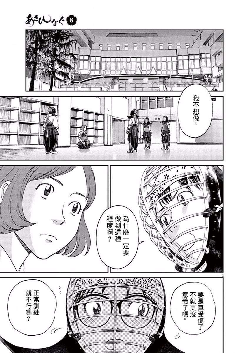 薙刀社青春日记第82话