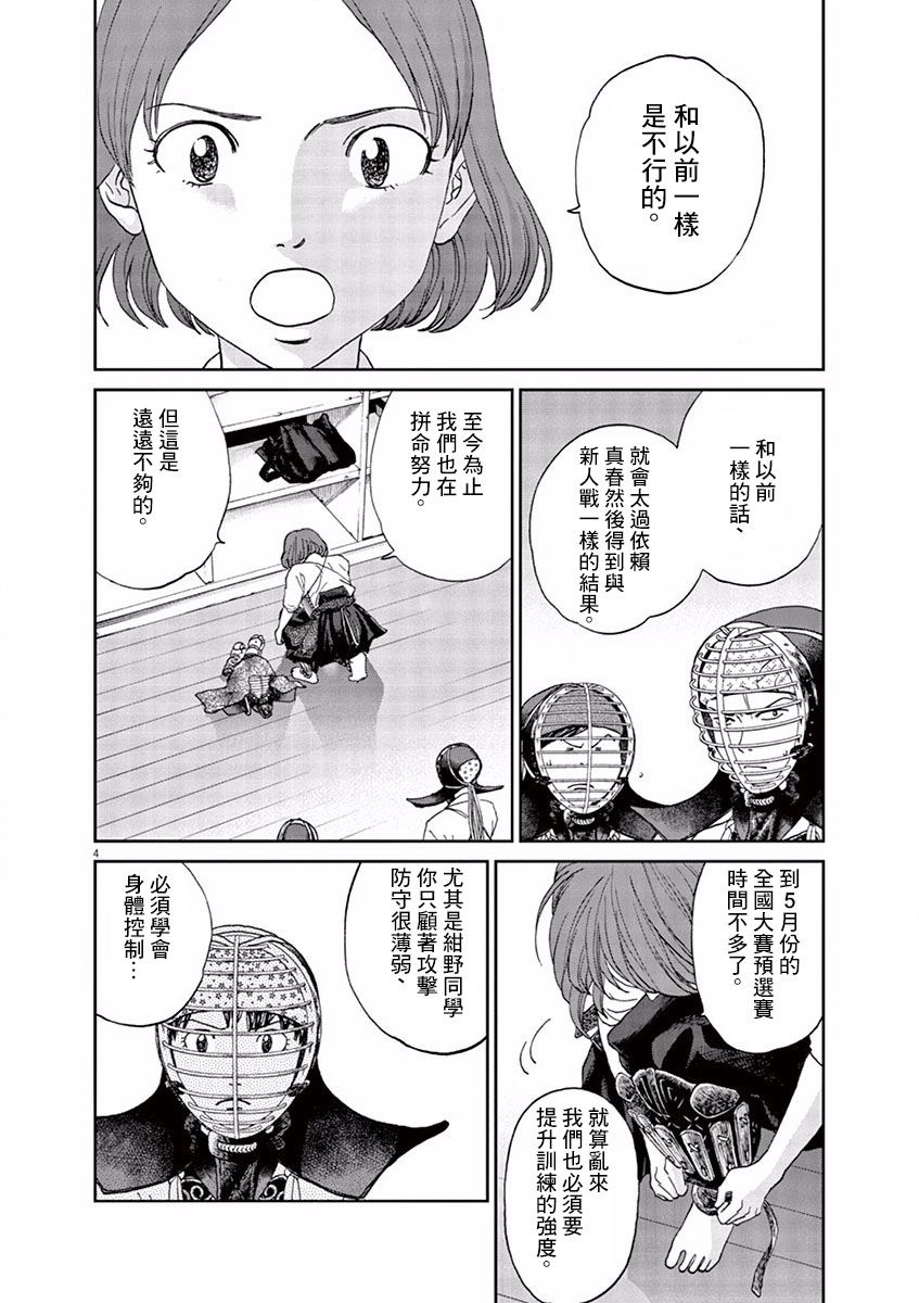 薙刀社青春日记第82话