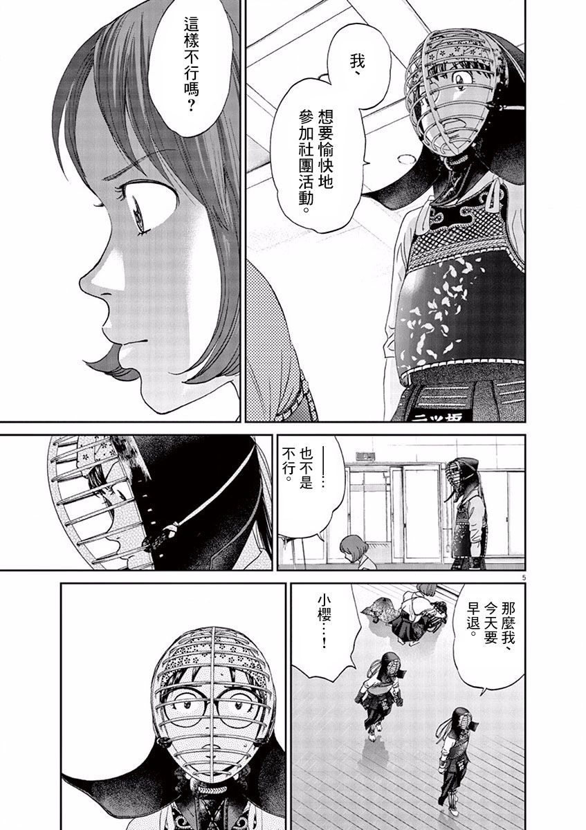 薙刀社青春日记第82话