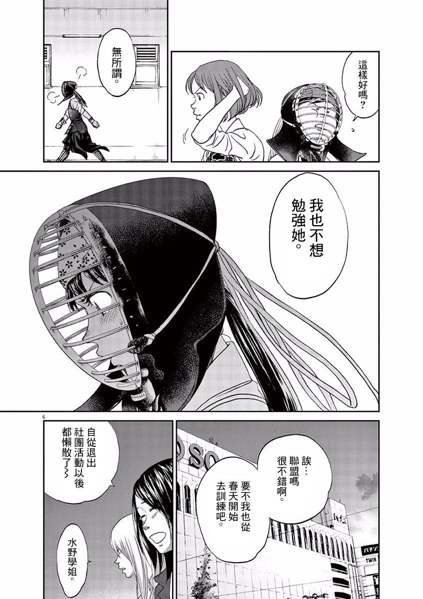 薙刀社青春日记第82话