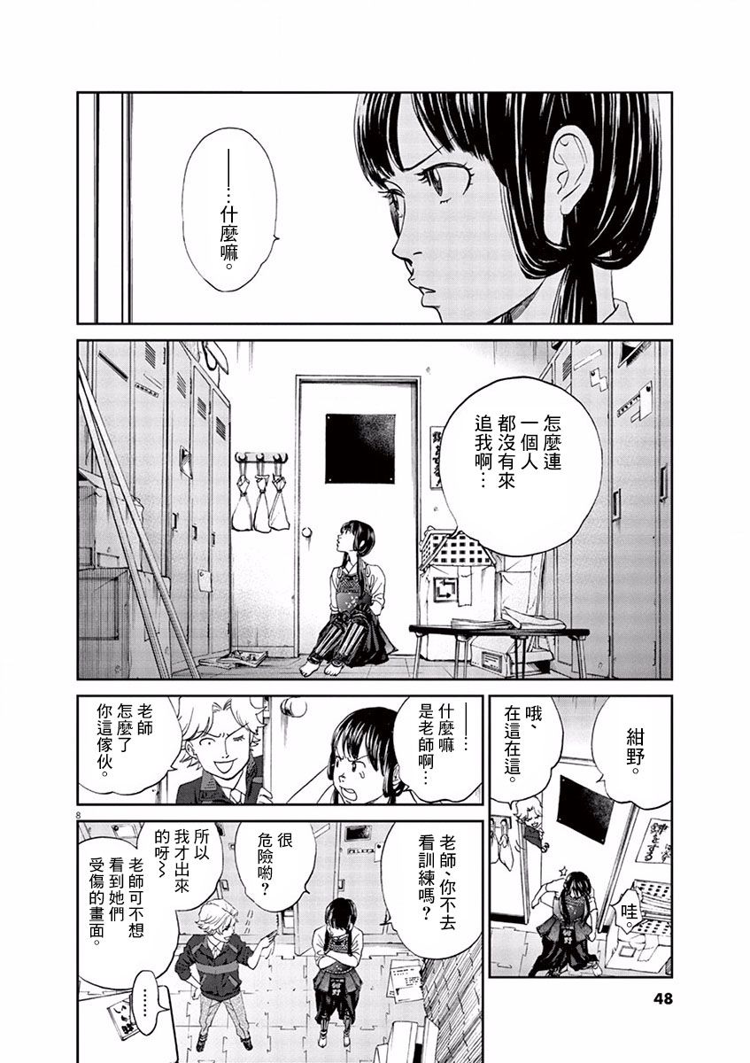 薙刀社青春日记第82话