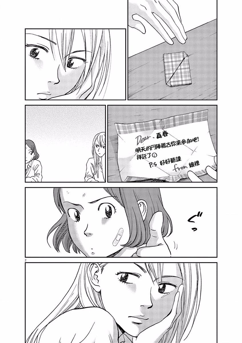 薙刀社青春日记第83话