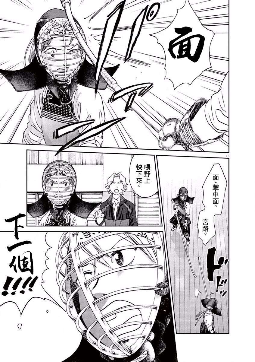 薙刀社青春日记第83话