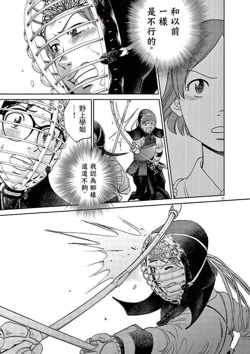 薙刀社青春日记第83话