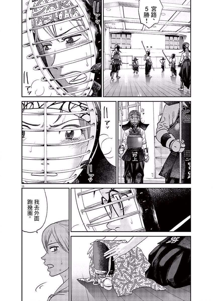 薙刀社青春日记第83话
