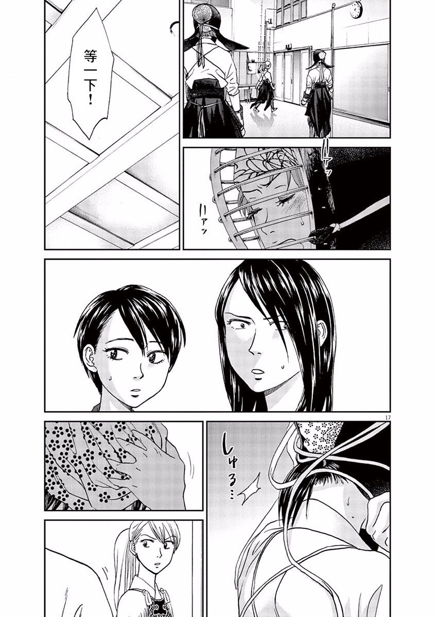 薙刀社青春日记第83话