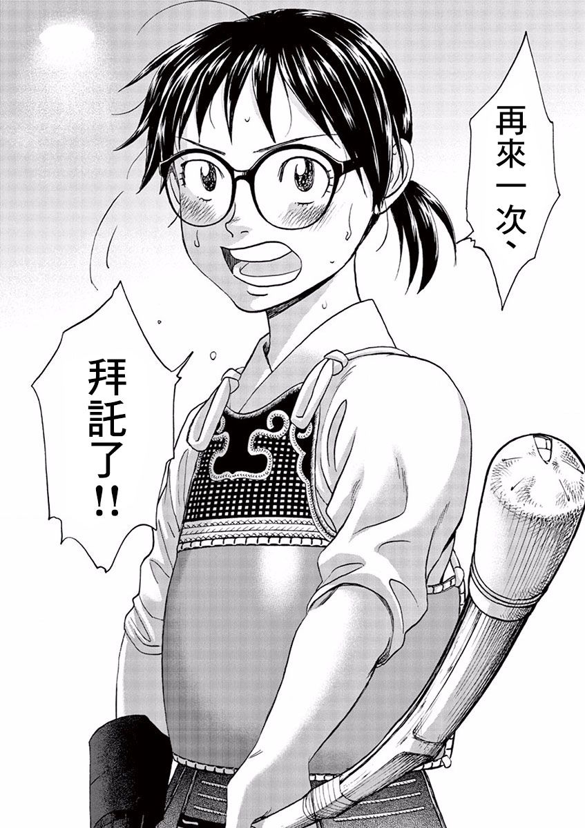 薙刀社青春日记第83话