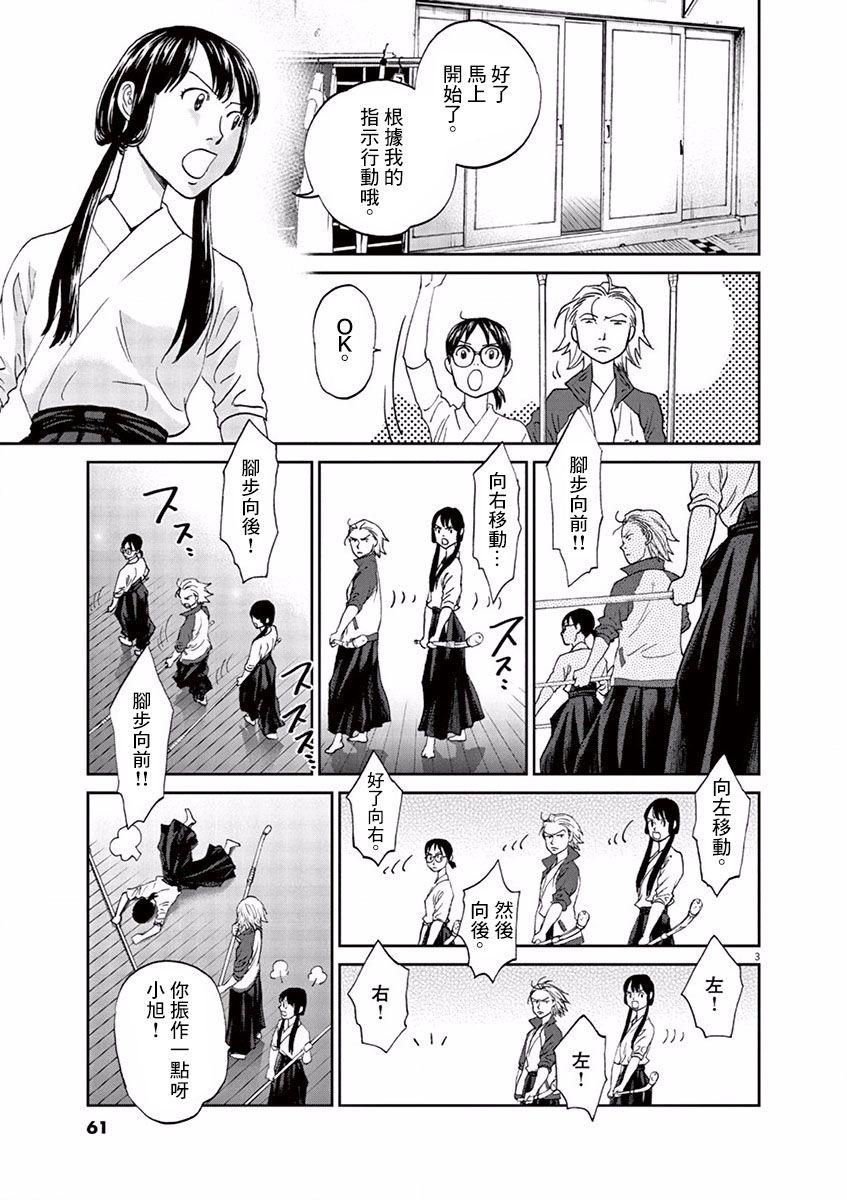 薙刀社青春日记第83话