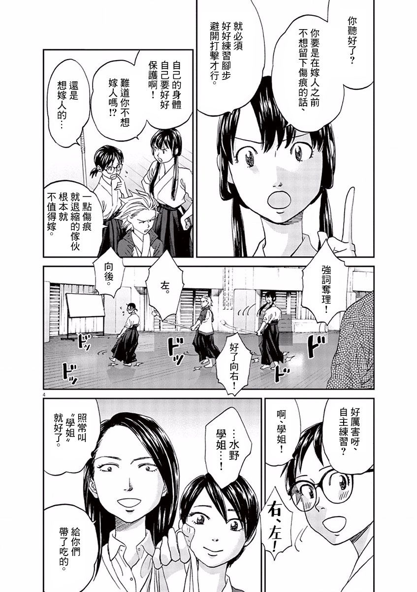 薙刀社青春日记第83话