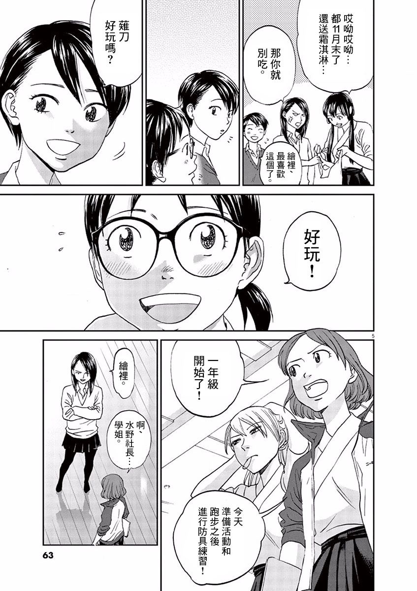 薙刀社青春日记第83话