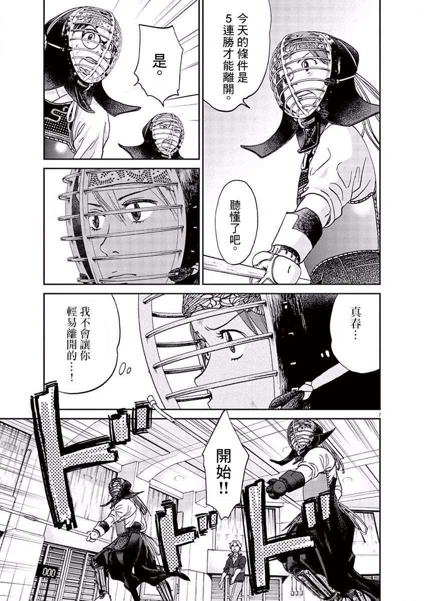 薙刀社青春日记第83话