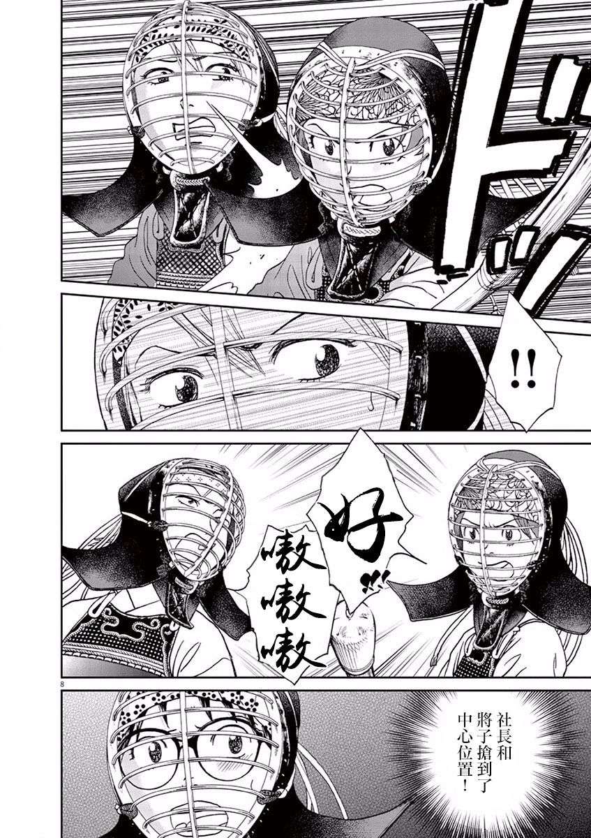薙刀社青春日记第83话