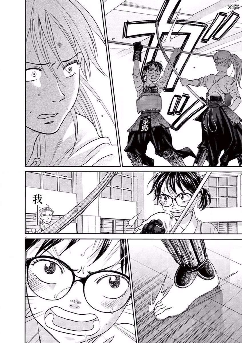 薙刀社青春日记第86话