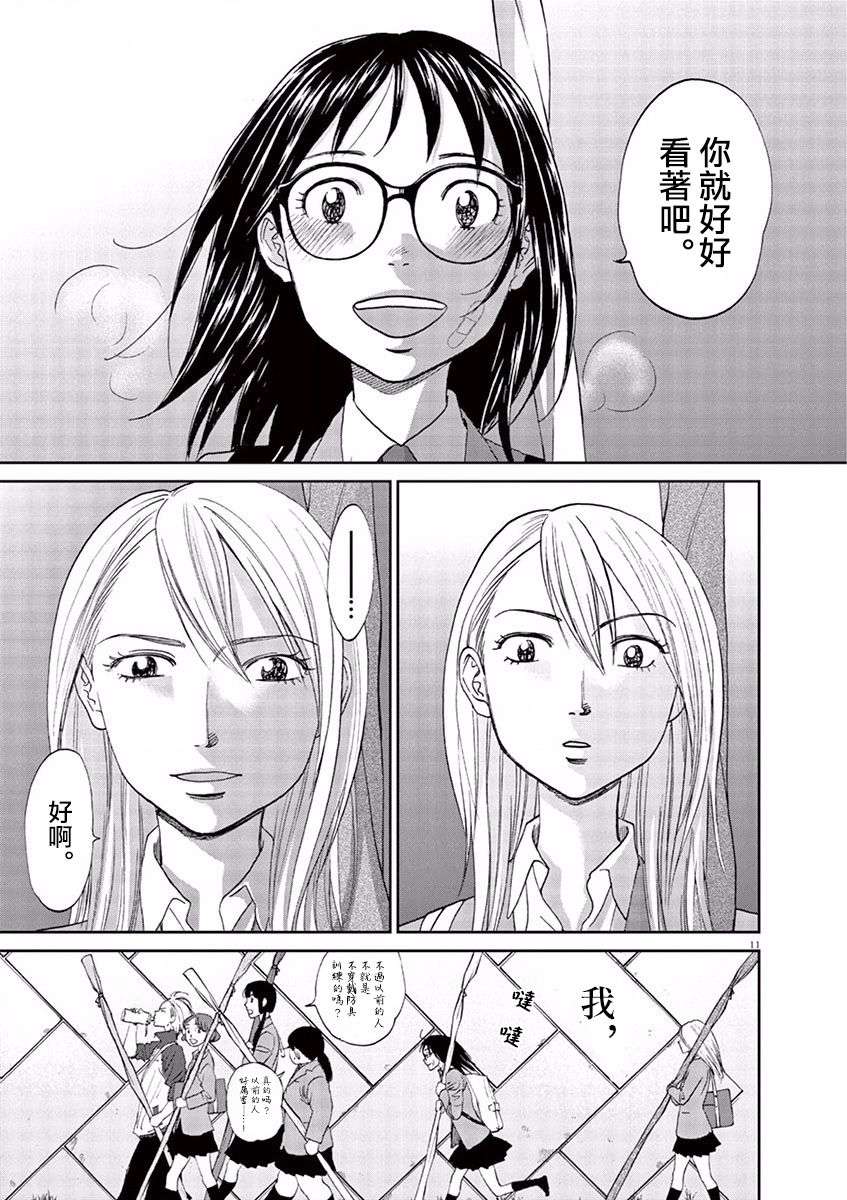 薙刀社青春日记第86话