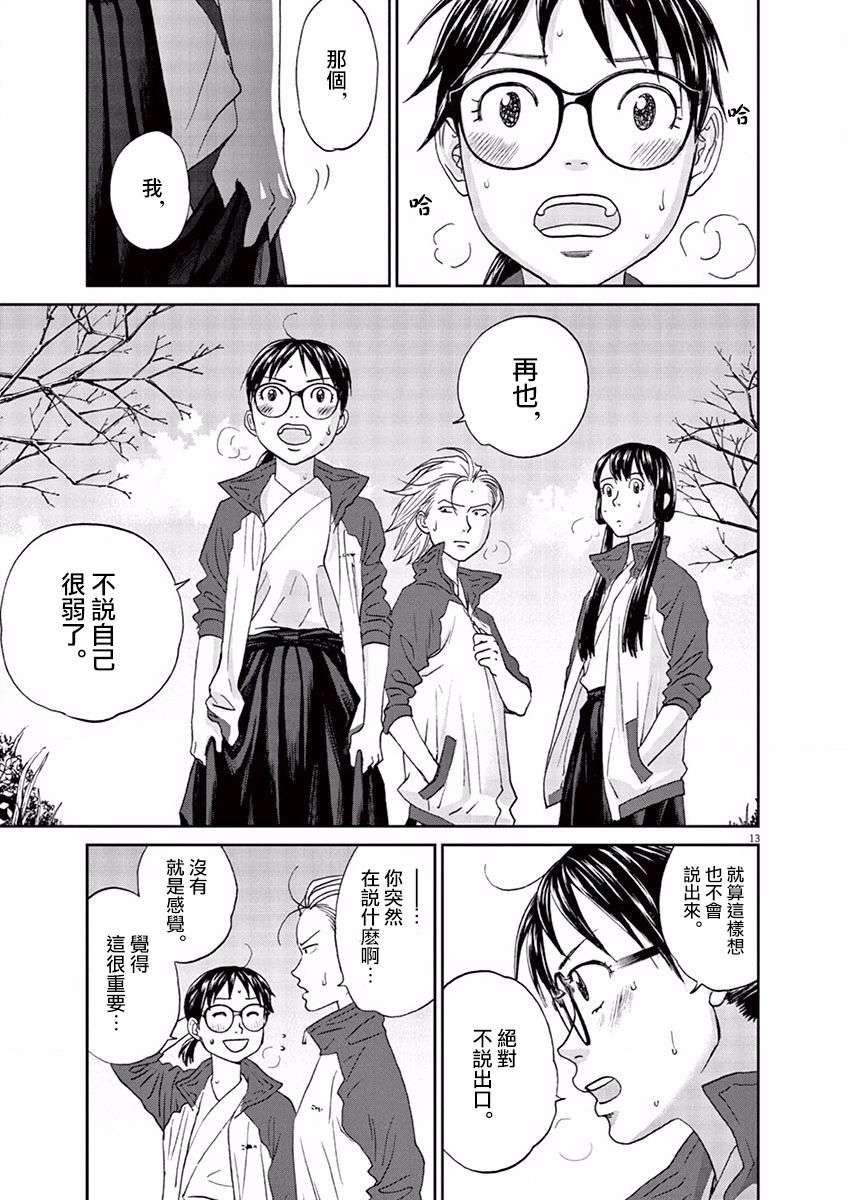 薙刀社青春日记第86话