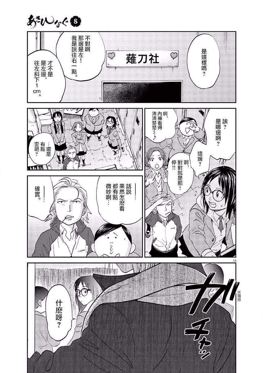 薙刀社青春日记第86话