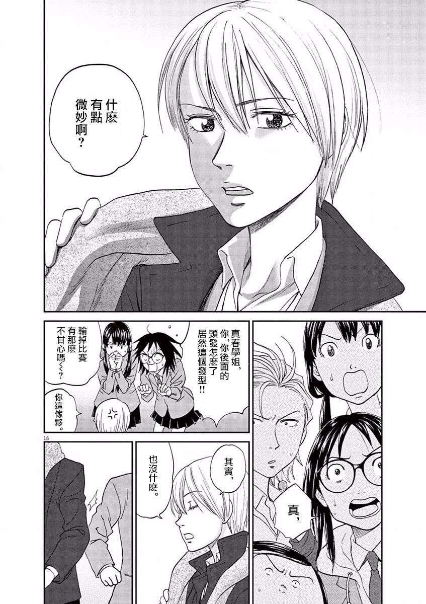 薙刀社青春日记第86话