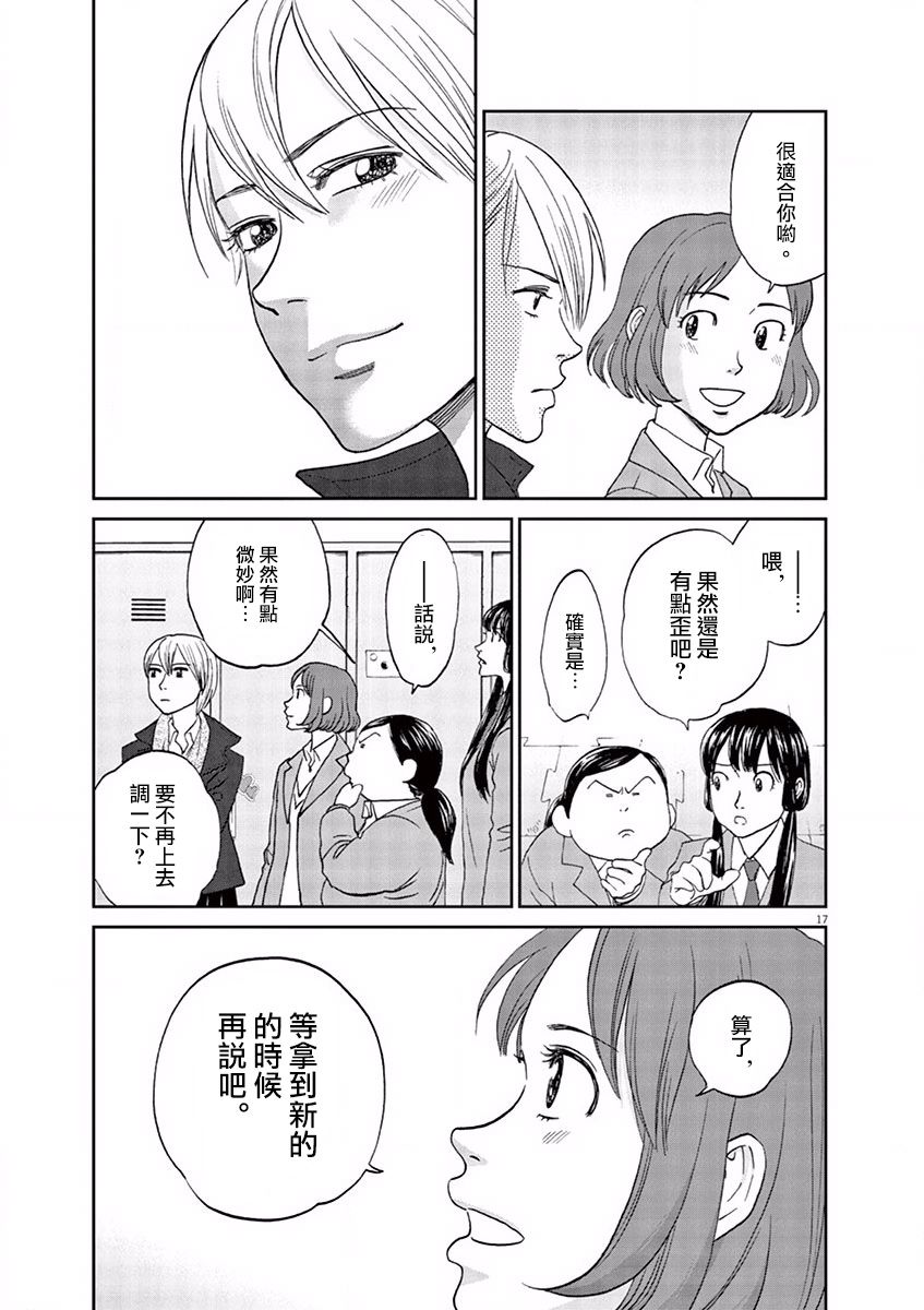 薙刀社青春日记第86话