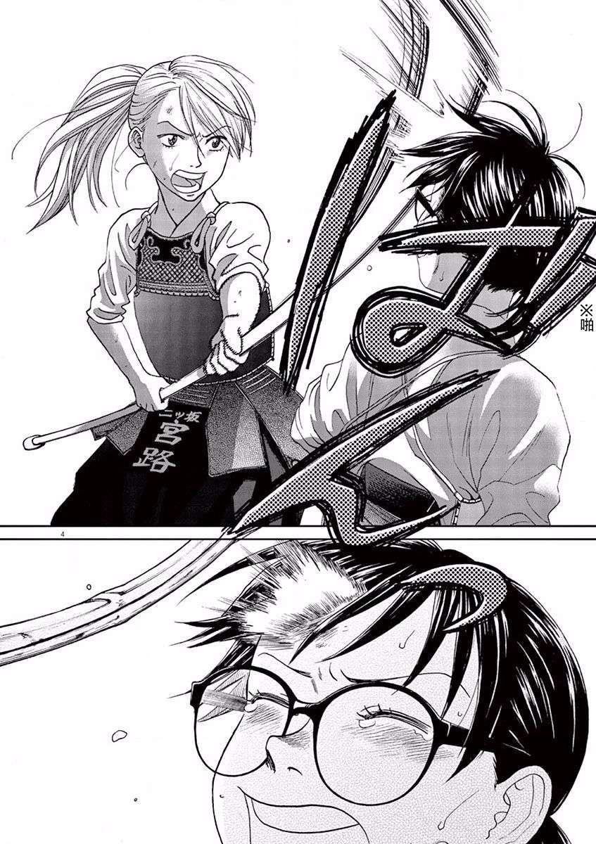 薙刀社青春日记第86话