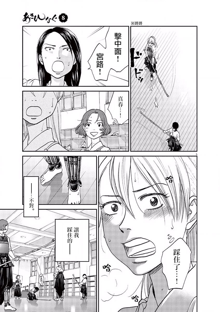 薙刀社青春日记第86话