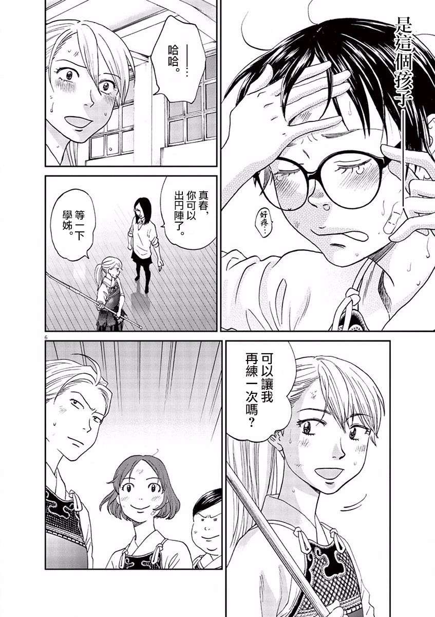 薙刀社青春日记第86话