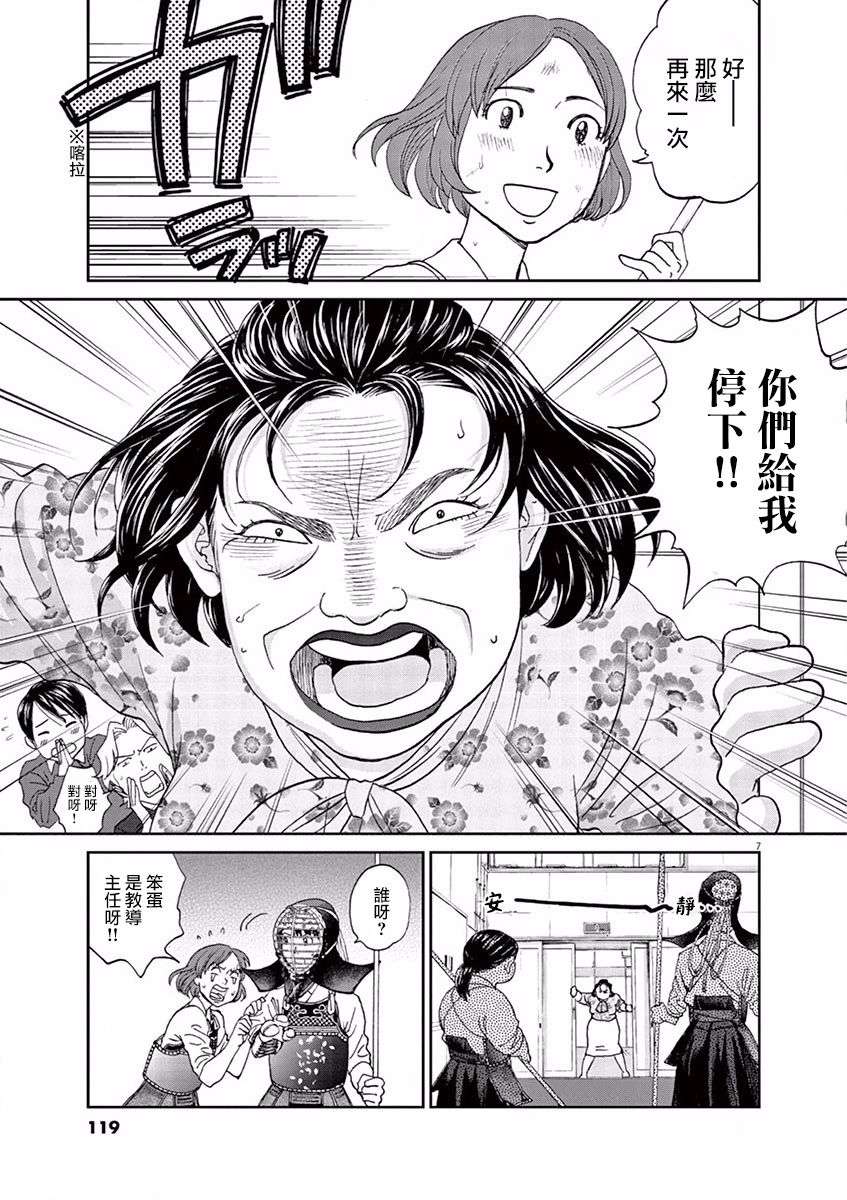 薙刀社青春日记第86话