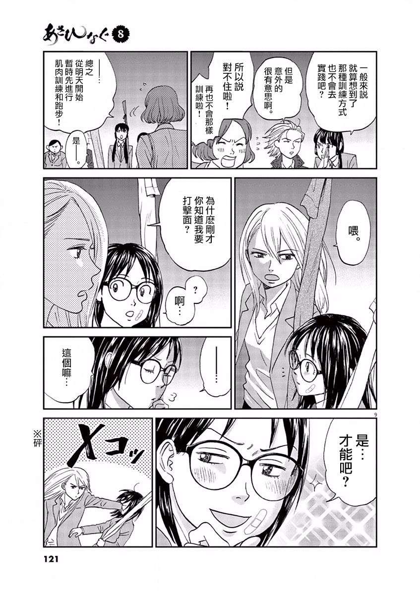 薙刀社青春日记第86话