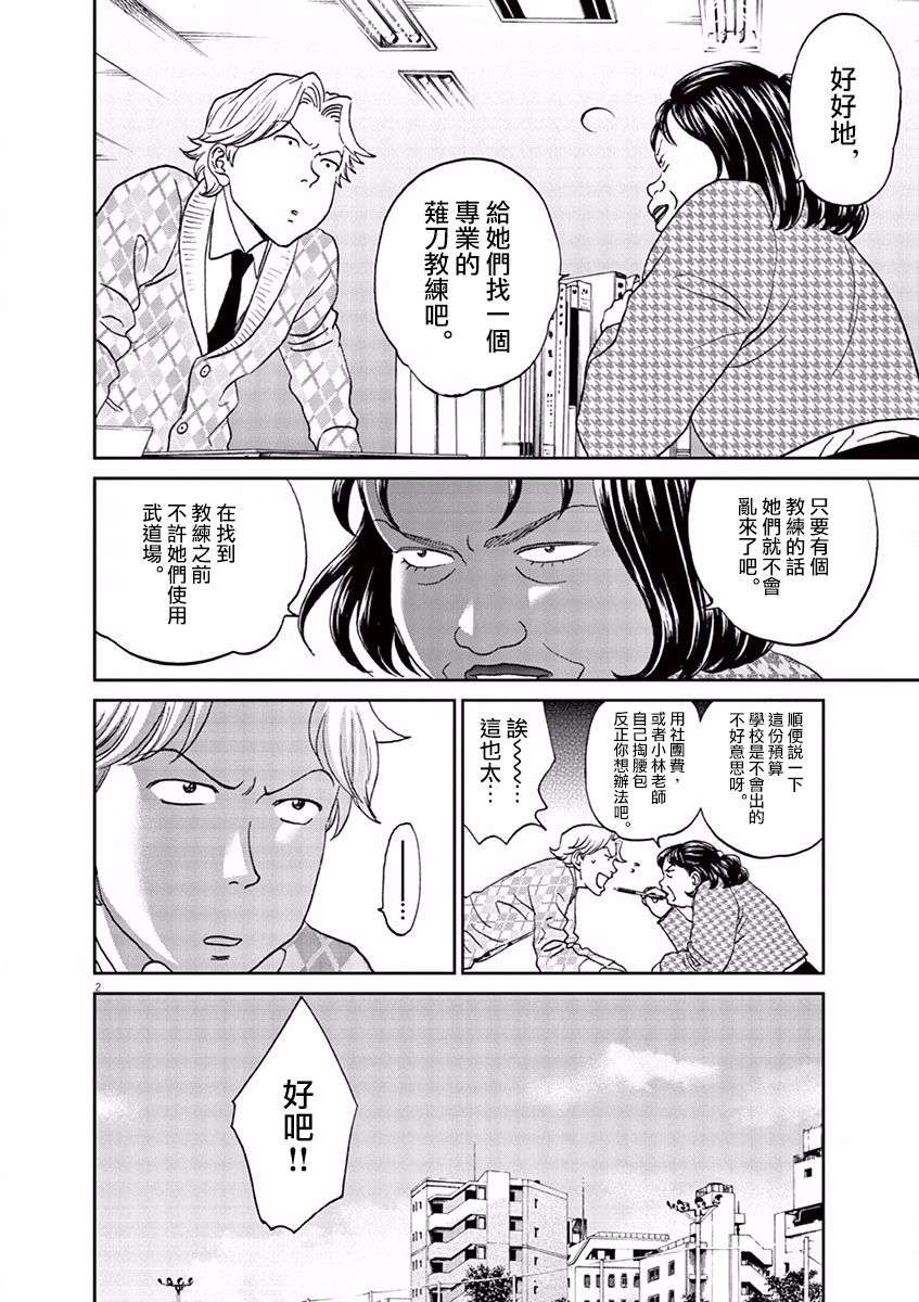 薙刀社青春日记第87话