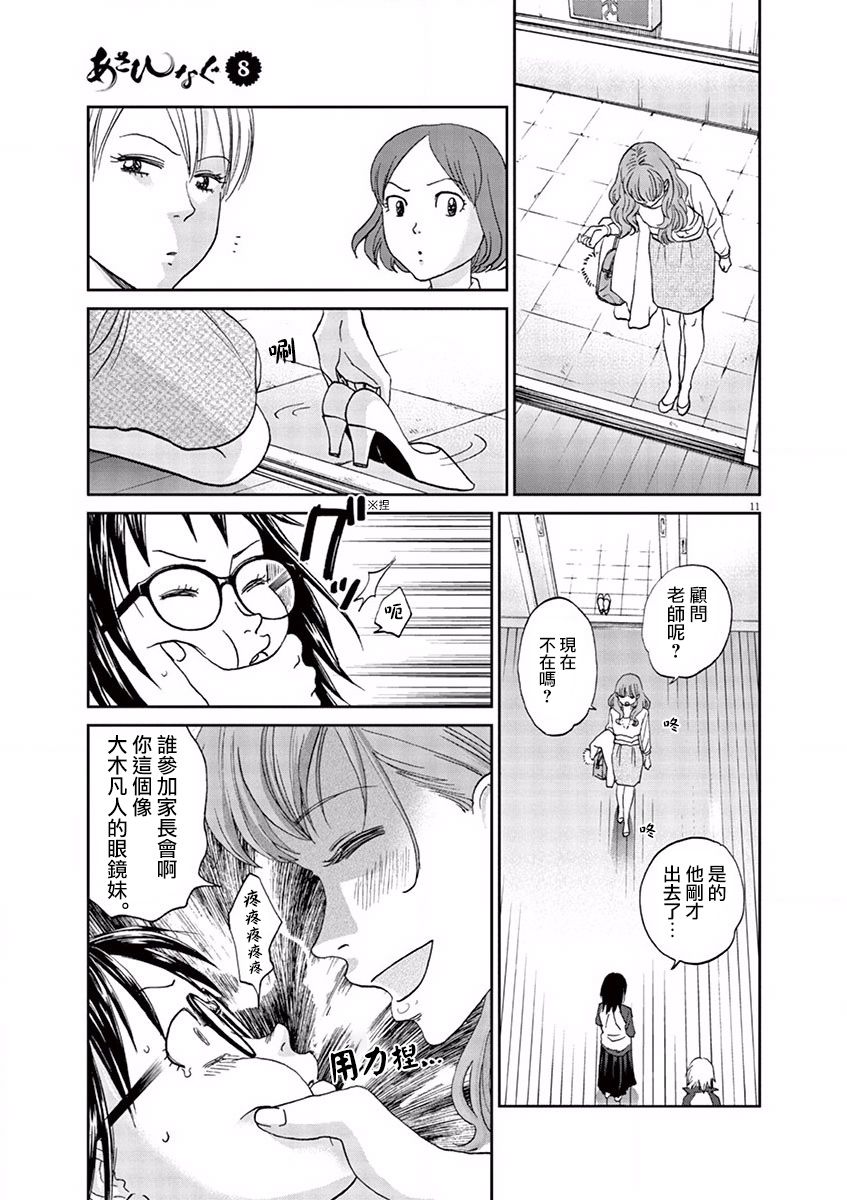 薙刀社青春日记第87话