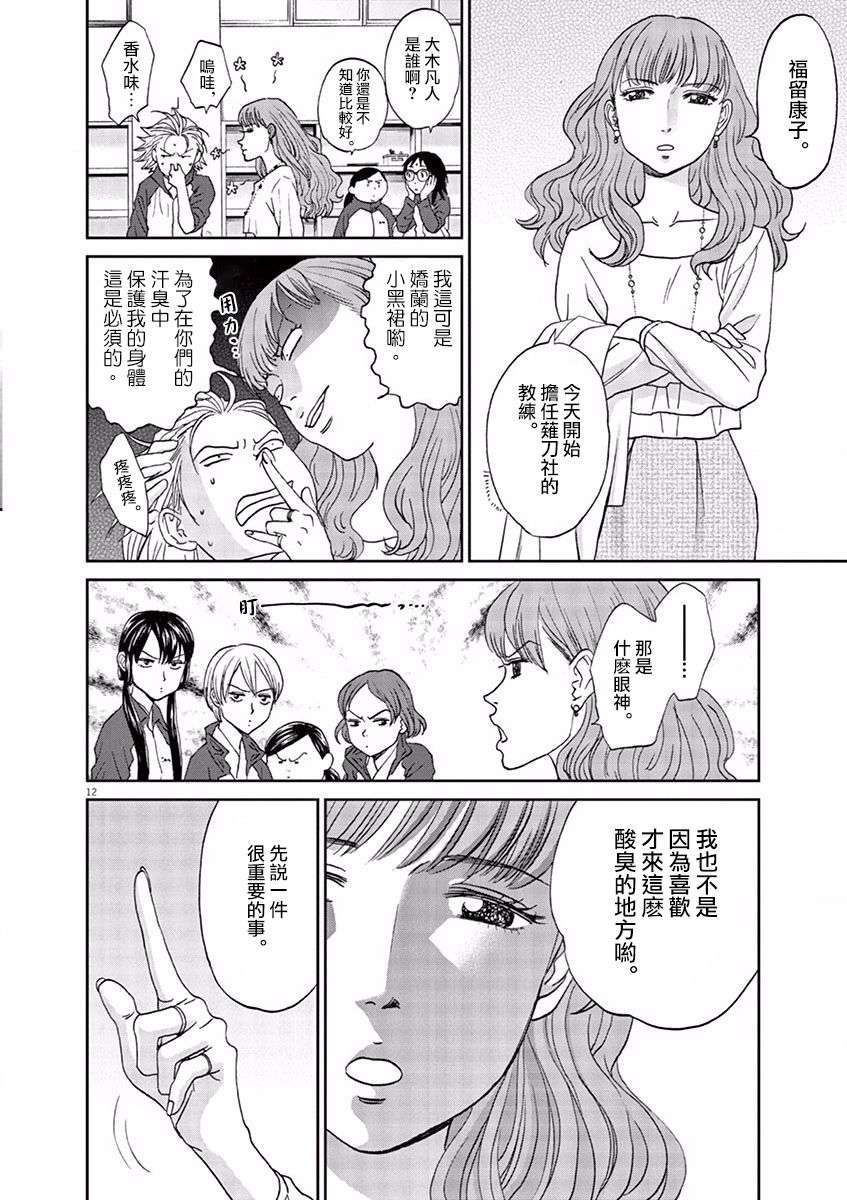 薙刀社青春日记第87话