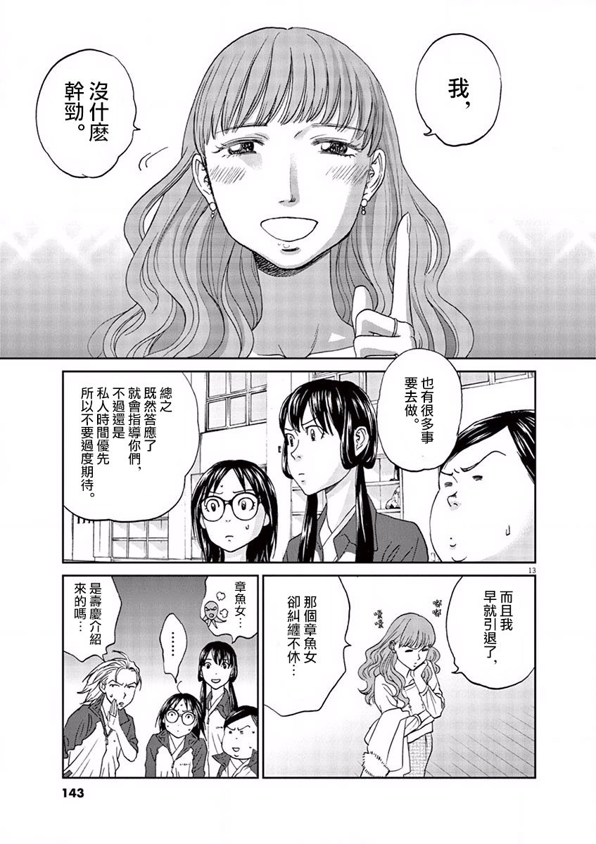薙刀社青春日记第87话