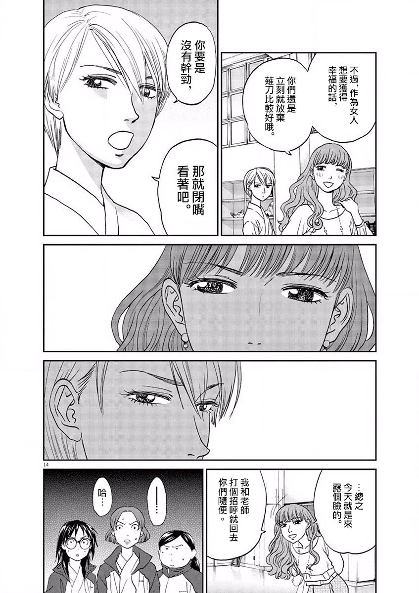 薙刀社青春日记第87话