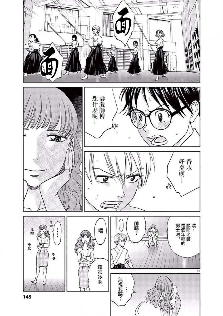 薙刀社青春日记第87话