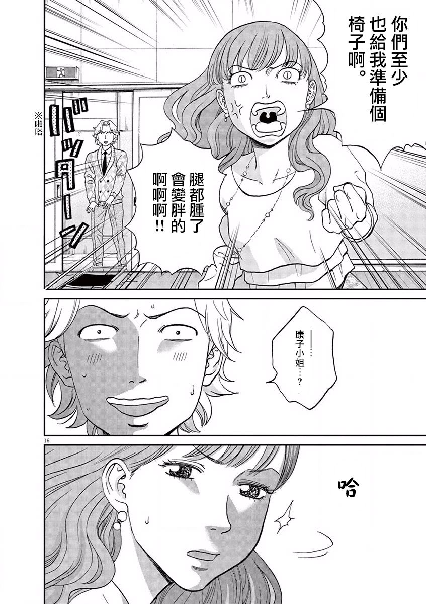 薙刀社青春日记第87话