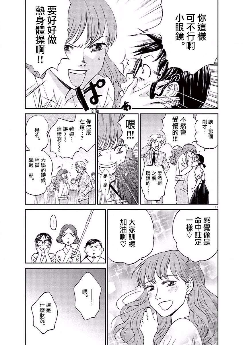 薙刀社青春日记第87话
