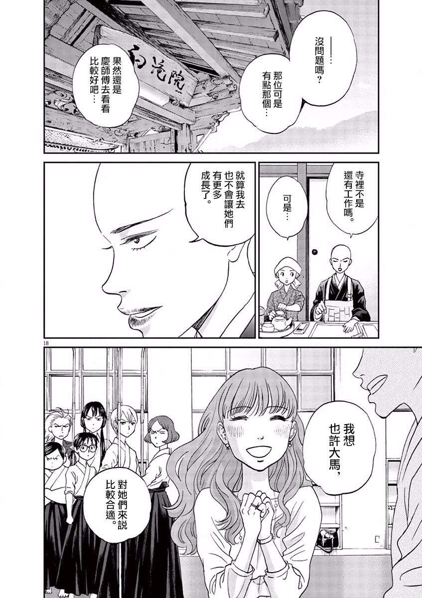 薙刀社青春日记第87话