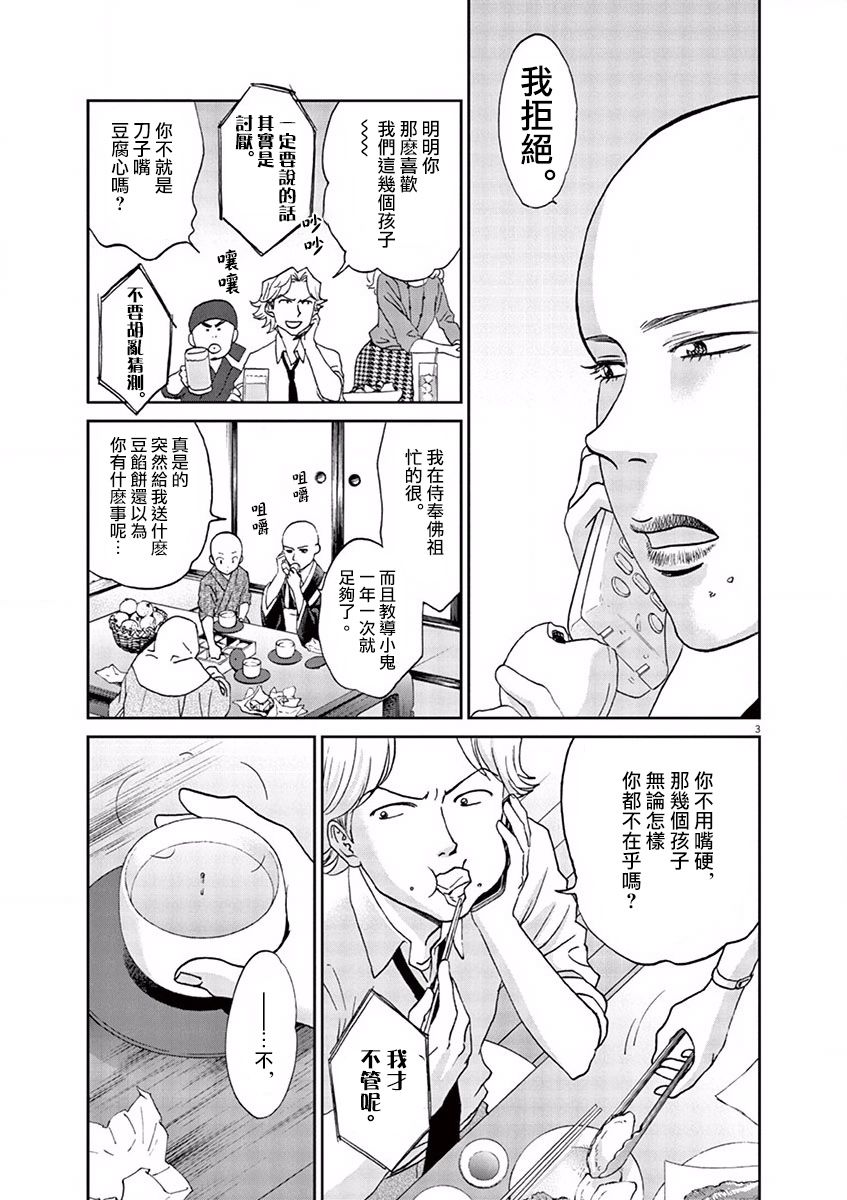 薙刀社青春日记第87话