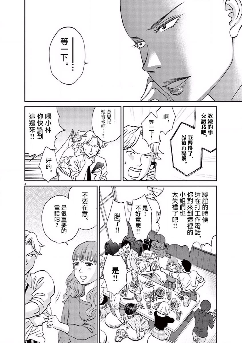 薙刀社青春日记第87话