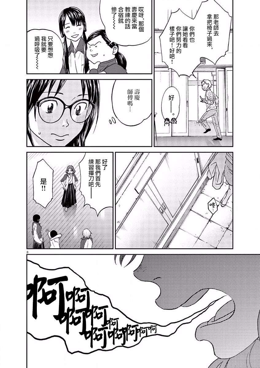 薙刀社青春日记第87话
