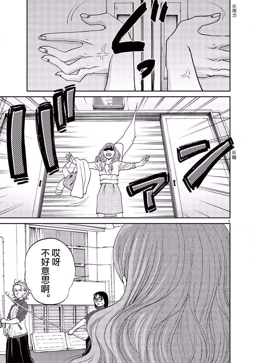 薙刀社青春日记第87话